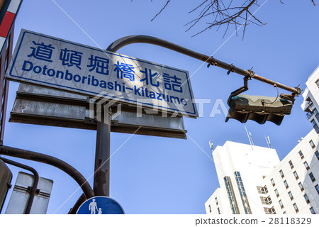 Dotomboribashi北包裝 Dotomboribashi北包裝 28118329