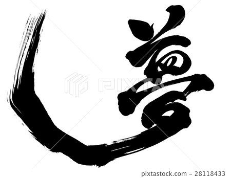  Brush character fantasy original typeface 2 28118433