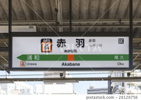 上野東京線站名稱赤羽站 28128756
