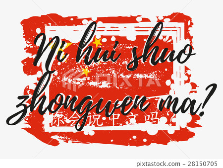 Do you speak Chinese 28150705