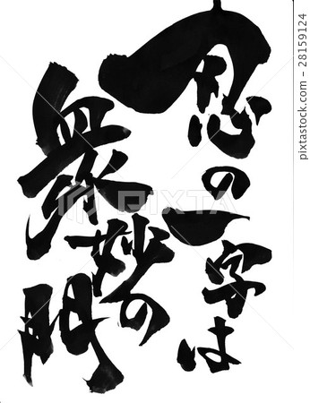 Shinobi的角色是一個公共門···角色 28159124