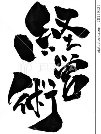 管理技巧......信 28159125