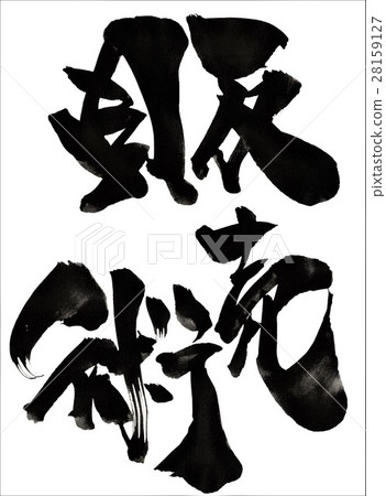 銷售技巧···性格 28159127