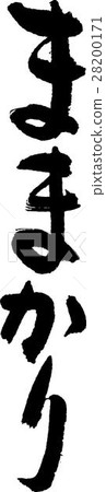 留下來 28200171