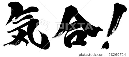 “被解雇了!”刷字符標識素材 “被解雇了!”刷字符標識素材 28269724