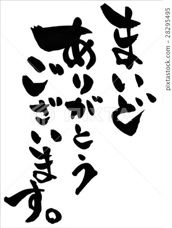 非常感謝你。 ......信件 28295495