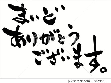 非常感謝你。 ......信件 非常感謝你。 ......信件 28295500