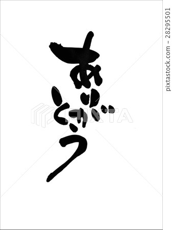 謝謝...信 謝謝...信 28295501