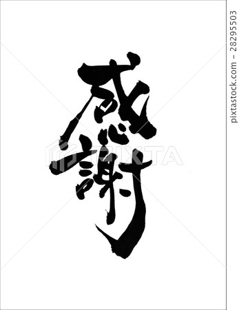 欣賞···信 欣賞···信 28295503