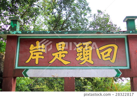 Tsz Wan Shan Kwun Yam Buddhist Temple 28322817