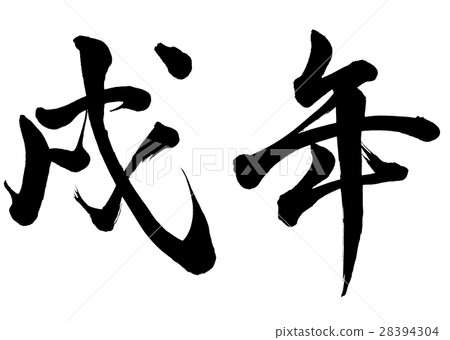 Brush letters and Yearly Letters 3 28394304