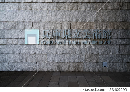 Hyogo prefectural art museum (Hyogo prefecture landscape) Hyogo prefectural art museum (Hyogo prefecture landscape) 28409993