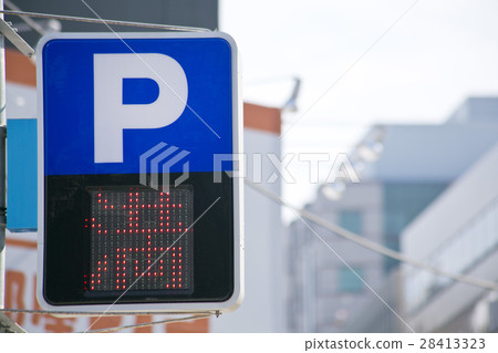 停車場標誌汽車充分 28413323