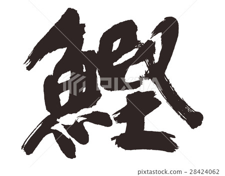 Calligraphy calligraphy calligraphy Calligraphy calligraphy calligraphy 28424062