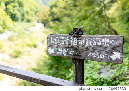 Goshaya溫泉圖像 Goshaya溫泉圖像 28469880