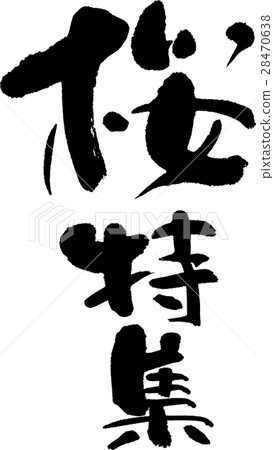 Sakura special feature 28470638