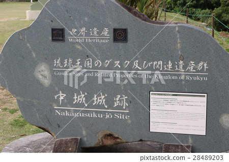 Nakagusu castle ruins 28489203