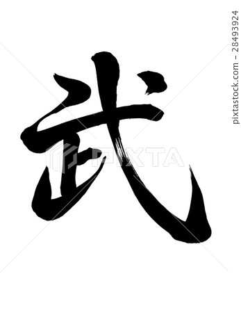Brush letter writing 1 28493924