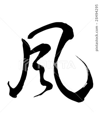 畫筆描邊樣式畫筆 畫筆描邊樣式畫筆 28494295