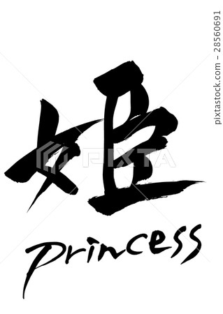 Principal brush princess Principal brush princess 28560691