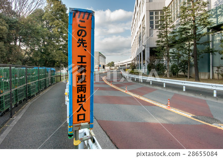 正在建設中的道路標誌 正在建設中的道路標誌 28655084
