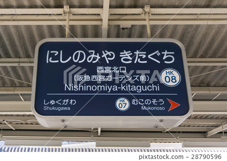 Station name marker Nishinomiya Kitahiguchi 28790596