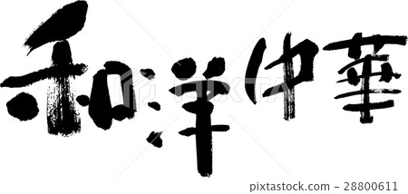 Wa Ok Chinese 28800611