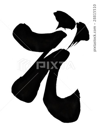 什麼......信 28815510