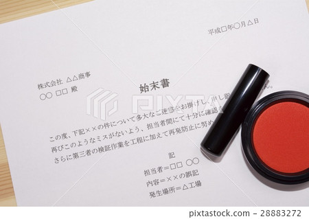 書面道歉 28883272