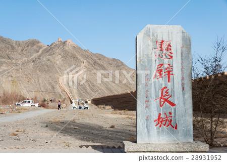Great Wall Castle Wall City China · Gansu Province Jiayuguan Great Wall Castle Wall City China · Gansu Province Jiayuguan 28931952