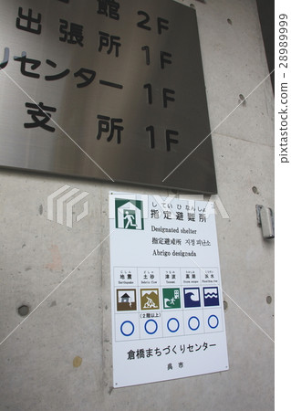 指定的疏散避難所 指定的疏散避難所 28989999