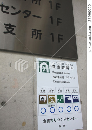 指定的疏散避難所 28990000