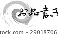 菜單項菜單 29018706
