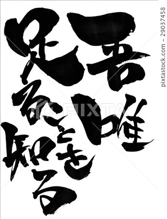 Knowing what is enough ... letter Knowing what is enough ... letter 29037458
