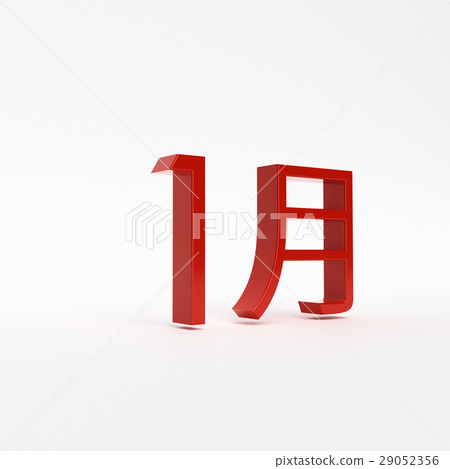 January stereoscopic 3D logo 29052356