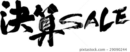 結算銷售 29090244