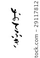 Brush letter handwork 29117812