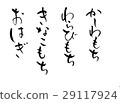Brush character Ohagi Kinako mochi Waria rice crisp crumpled 29117924