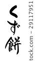 Writing brushlets 29117951