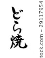 Written brush brush 29117954