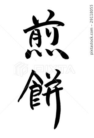 Brush ruby rice cracker 29118055