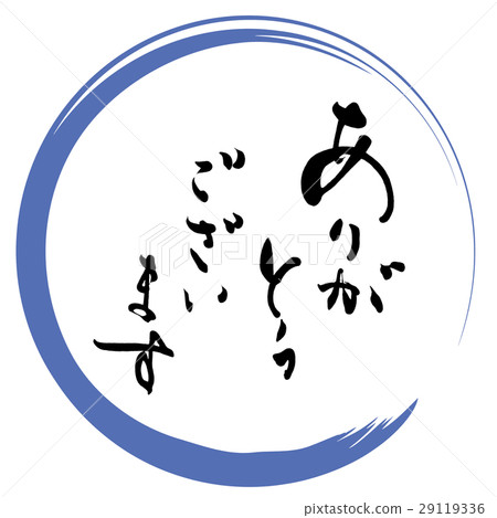 刷寫：謝謝（圈）.n 29119336