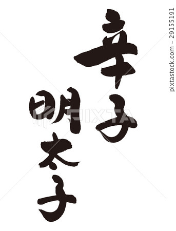 Shin karutako brush character 29155191