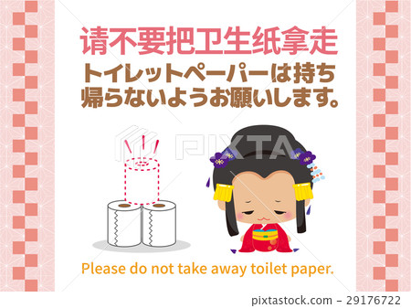 Chinese (with simplified letters) Girls pop calling "Try not to bring toilet paper home" (with English) Chinese (with simplified letters) Girls pop calling "Try not to bring toilet paper home" (with English) 29176722