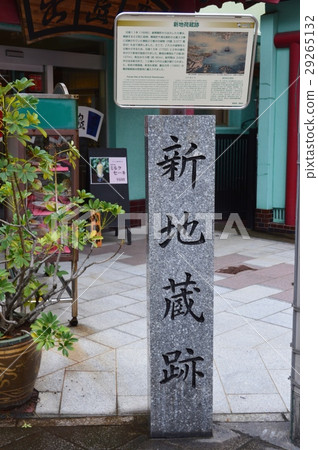 'Shinchi Kamigara'的石碑（長崎縣長崎市） 29265132