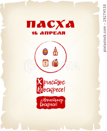 Orthodox Easter card 29274538