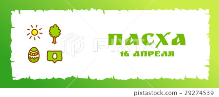 Orthodox Easter card 29274539