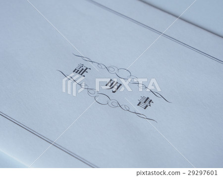 證書 證書 29297601