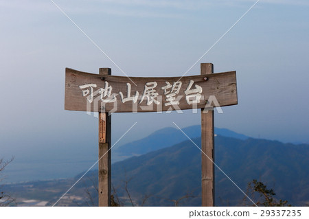 Kayayama Observatory (Itoshima City, Fukuoka Prefecture) 29337235