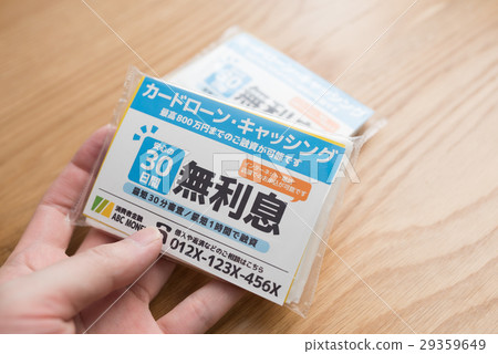 消費金融 29359649